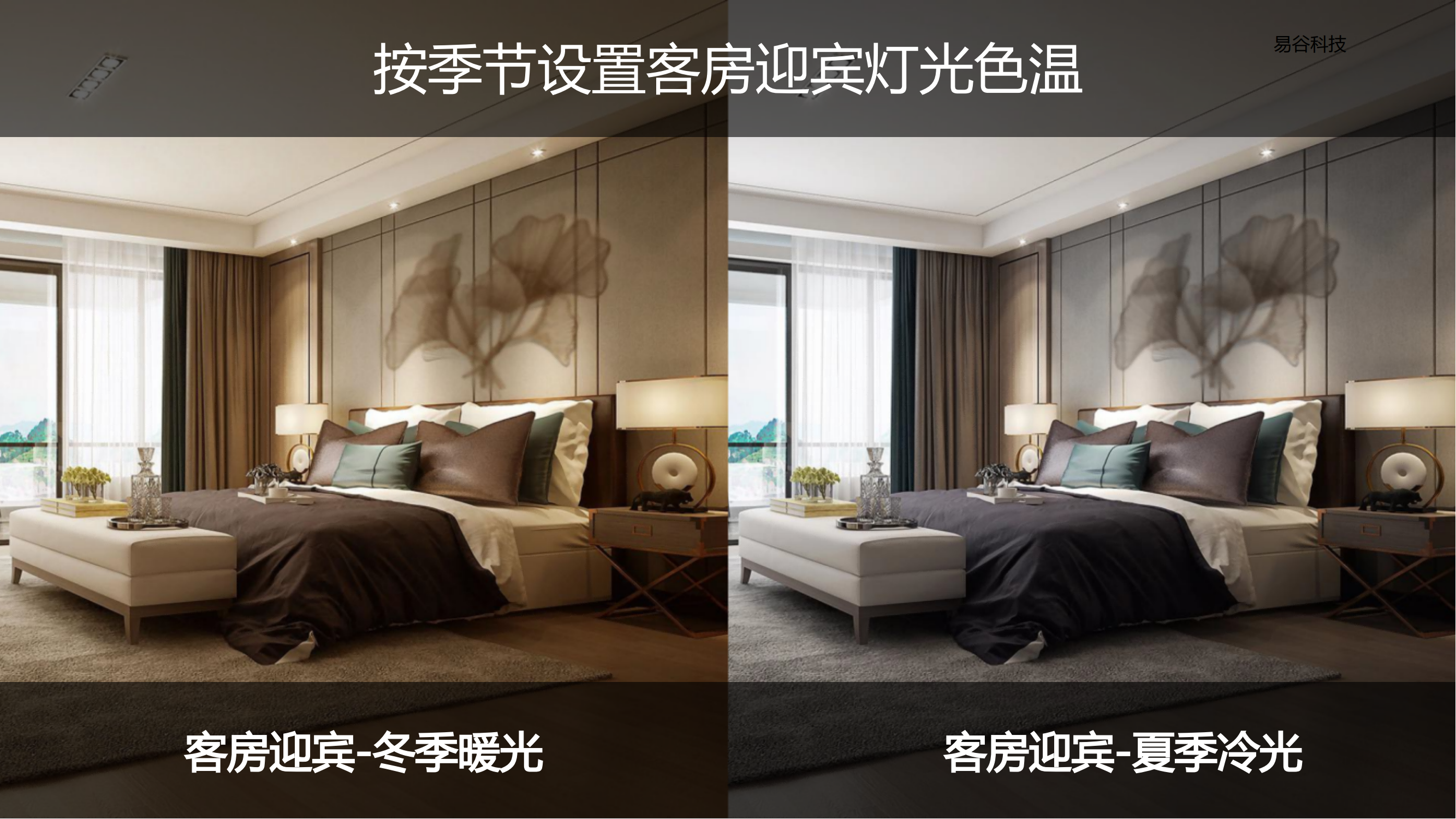 智慧酒店客控_16.png